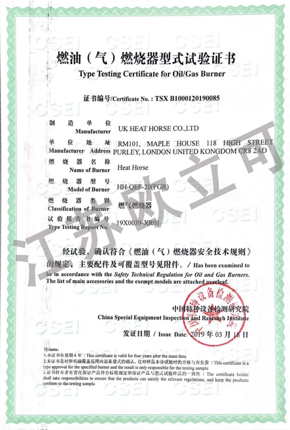 HH-QEF-20(FGR)燃燒器型式試驗(yàn)證書