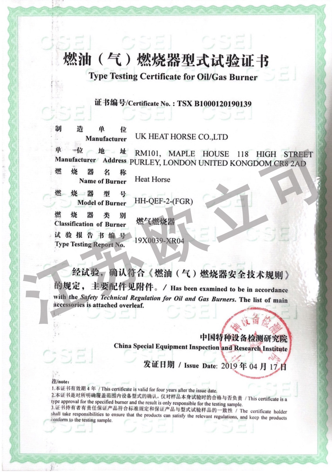HH-QEF-2-(FGR)燃燒器型式試驗(yàn)證書