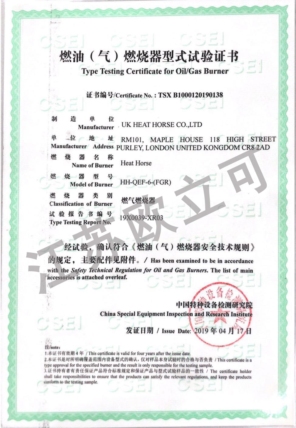 HH-QEF-6-(FGR)燃燒器型式試驗(yàn)證書